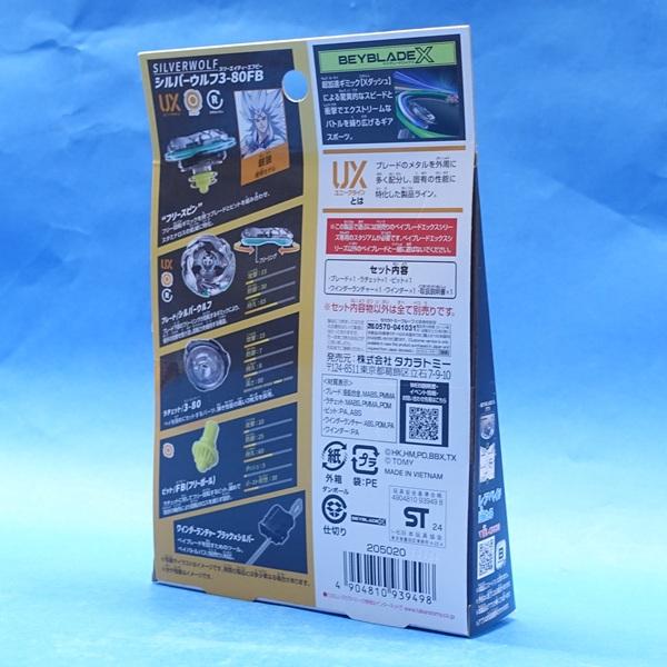 ベイブレードX UX-08 スターター シルバーウルフ3-80FB : プラセン