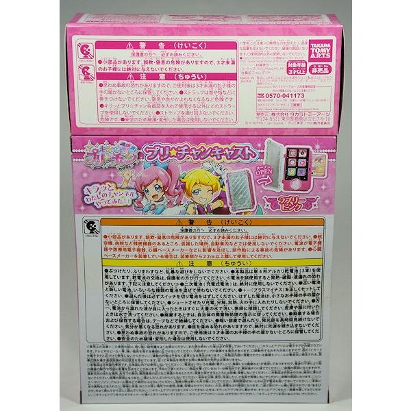 タカラトミーアーツ キラッとプリチャン プリチャンキャスト ラブリー
