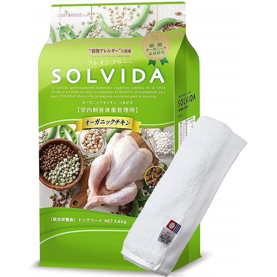 最安値 ホワイト 正規品 3 6kg 犬想いオリジナル今治ハンドタオルセット タオルカラー 室内飼育体重管理用 チキン グレインフリー ソルビダ バス お風呂用品