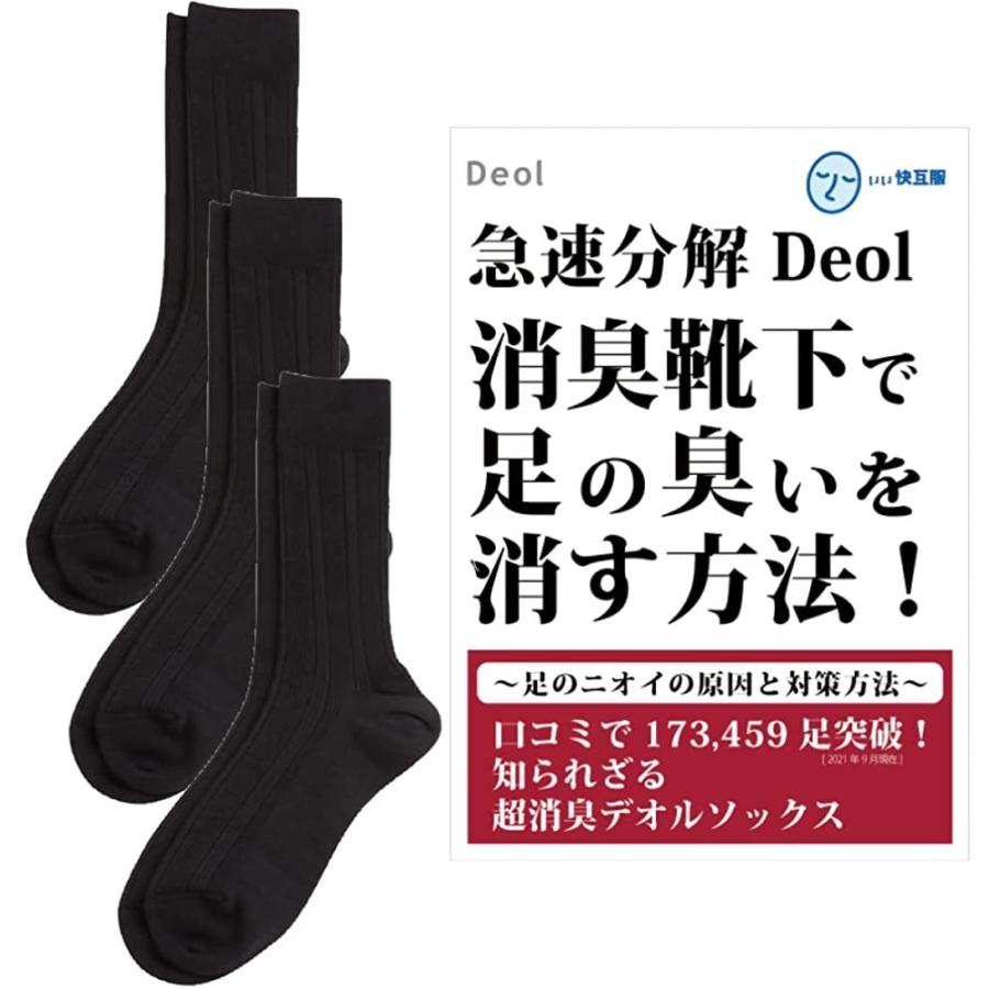 海外ブランド 25cm 27cm 男性用 3足セット 消臭靴下 ビジネスソックス Deol デオル デオルソ 靴下 長時間消臭 日本製 冊子付 黒 ハイソックス Populationmalawi Org