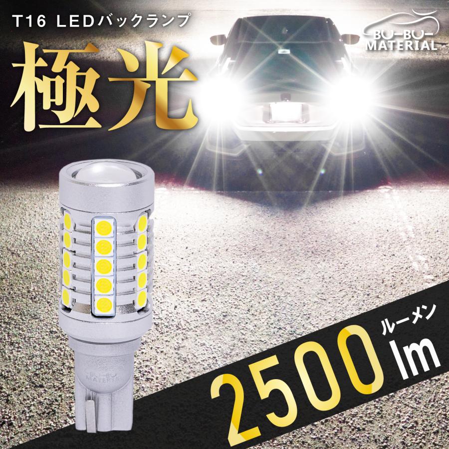 LEDバックランプ T16 爆光 驚異の輝き ぶーぶーマテリアル 1個入り 12V 超明るい2500lm 良質 喜ばれる誕生日プレゼント