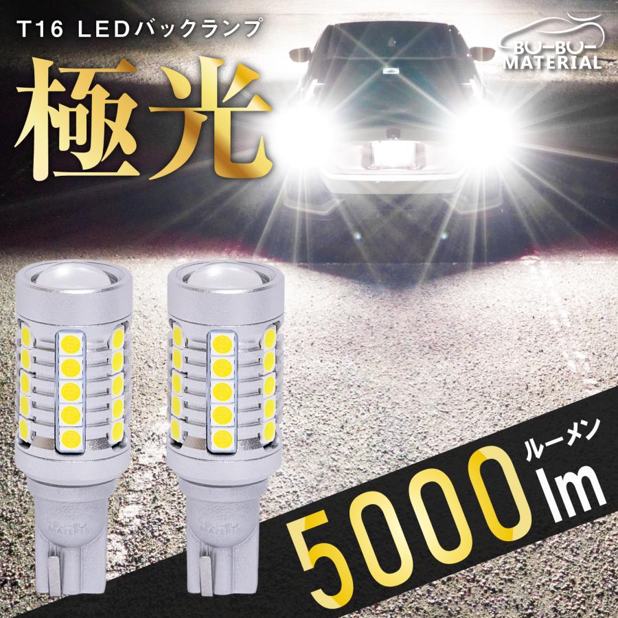 T16 LED バックランプ 爆光 車検対応 2個 5000LM 12V ぶーぶ