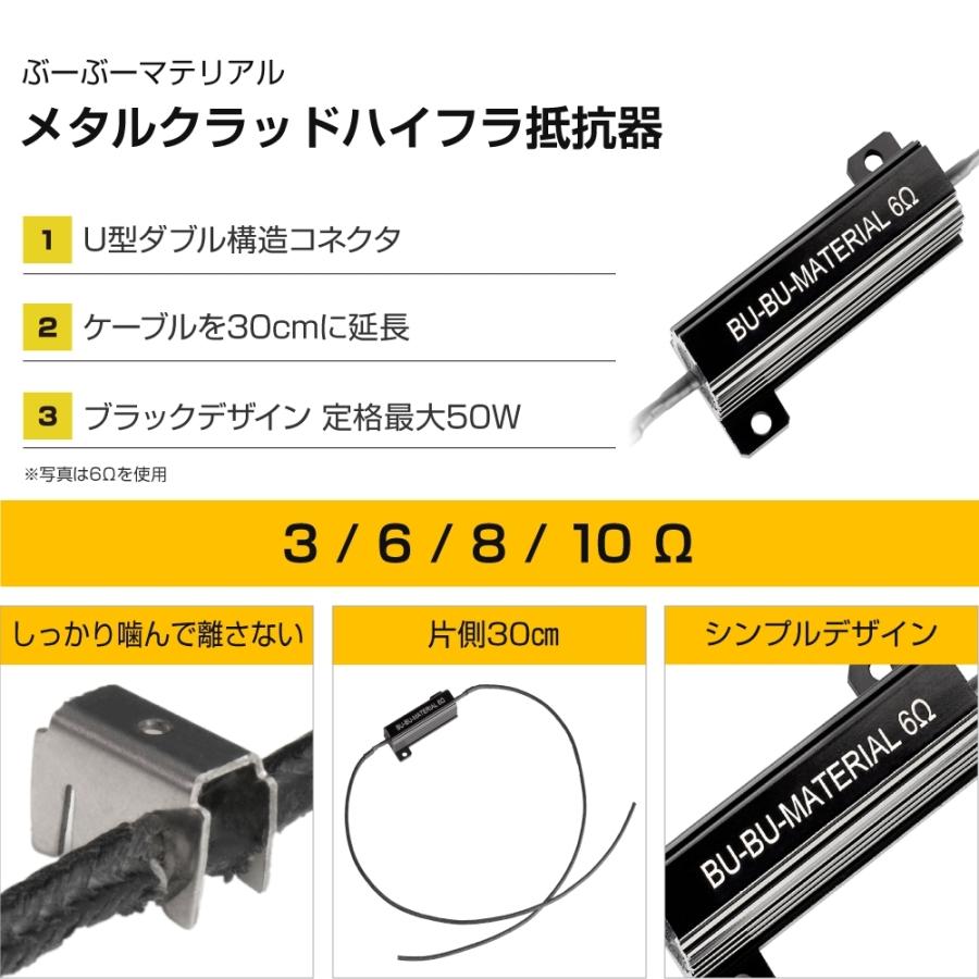 ハイフラ防止 抵抗器 ウインカー ハイフラッシャー 対策 50W 3Ω 6Ω 8Ω 10Ω オーム 2個 ぶーぶーマテリアル｜purasuwann｜11