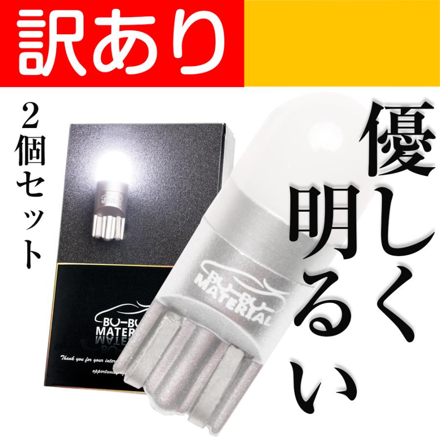 特価品 旧品 T10 LED ホワイト 全7色 優しく明るい光拡散 ポジション