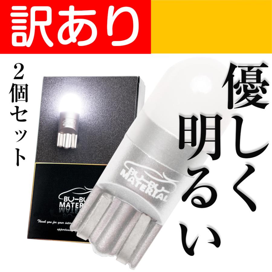 特価品 旧品 T10 LED ホワイト 全7色 優しく明るい光拡散 ポジションランプ 12V 無極性 2個 ぶーぶーマテリアル｜purasuwann