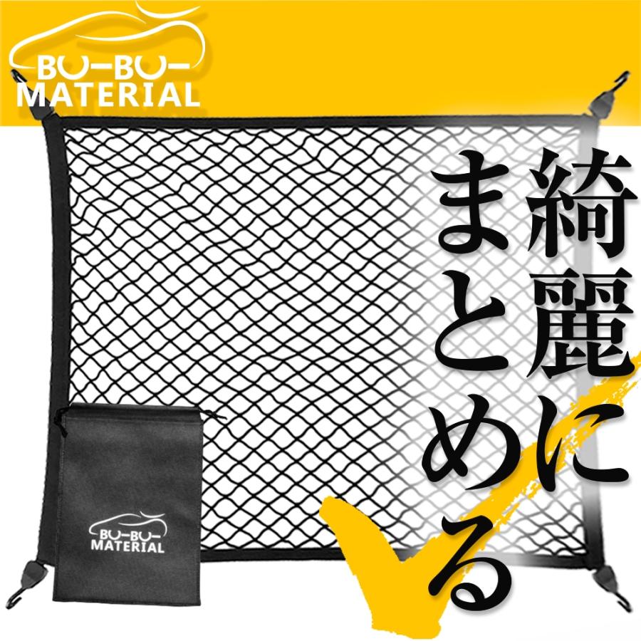 カーゴネット 綺麗にまとめる ネット 網 ゴム製 フック付き 1層 60cm 76cm 車 荷物 荷崩れ防止 固定 トランク ラゲージ ぶーぶーマテリアル Net Big S ぶーぶーマテリアル 通販 Yahoo ショッピング