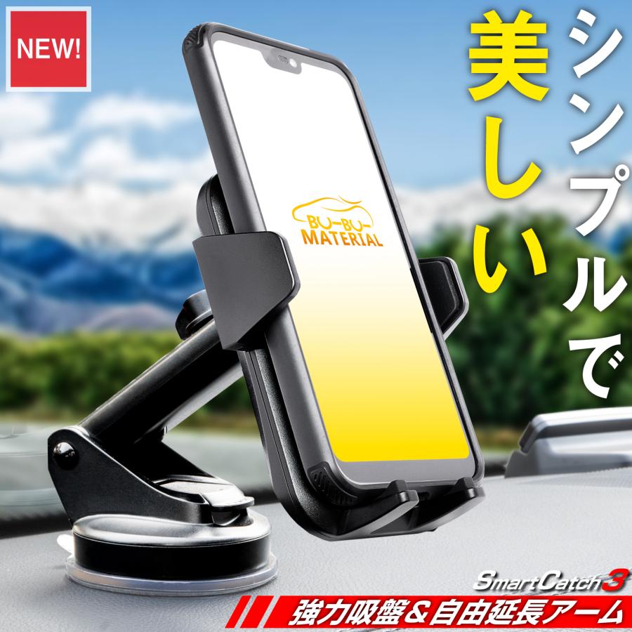 所ジョージの世田谷ベース掲載 スマホホルダー 車 強力吸盤 延長アーム 車載ホルダー スマホスタンド SmartCatch3 ぶーぶーマテリアル の商品画像