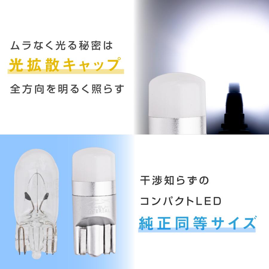 T10 バルブ LED ポジション 10個セット 拡散 ナンバー灯 ルームランプ メーター球 ホワイト 車検対応 ぶーぶーマテリアル｜purasuwann｜06