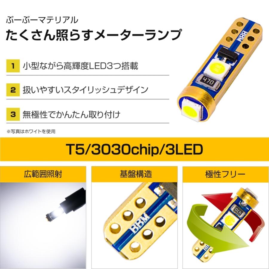 特価品 T5 LED  メーター球 メーターランプ ホワイト ブルー ピンク 1個 たくさん照らす 全7色 ぶーぶーマテリアル｜purasuwann｜09