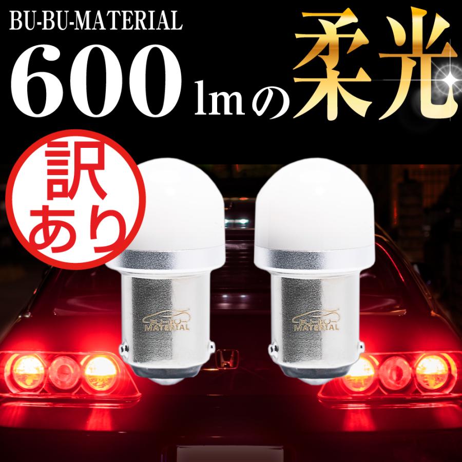 S25 ダブル LED レッド 爆光 ブレーキランプ テールランプ ダブル球 ピン角180度 段違い ホワイト 車検対応 2個 12V ぶーぶーマテリアル 訳あり 特価品 | ぶーぶーマテリアル
