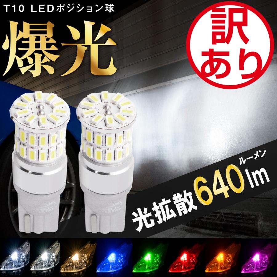 ぶーぶーマテリアル T10 バルブ LED 爆光 ポジション 拡散 ナンバー灯