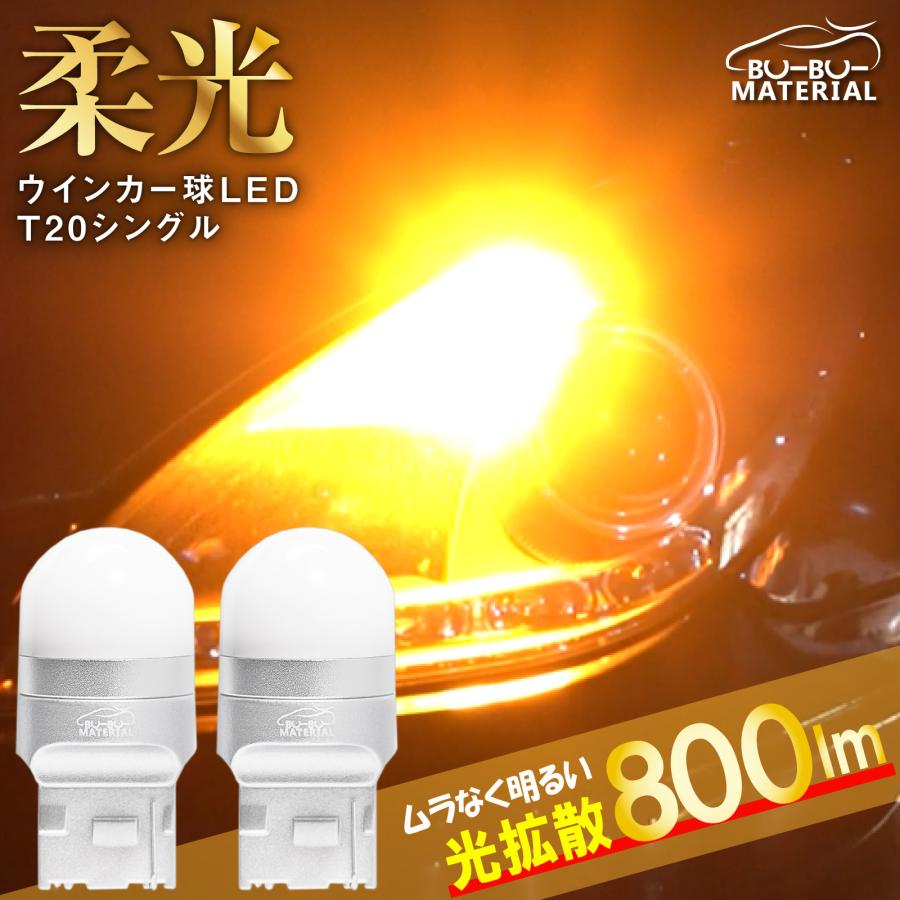 所ジョージの世田谷ベース掲載 T20 LED ウインカー 抵抗内蔵あえてしていません ステルス バルブ アンバー オレンジ 車検対応 2個 ぶーぶーマテリアル | ぶーぶーマテリアル