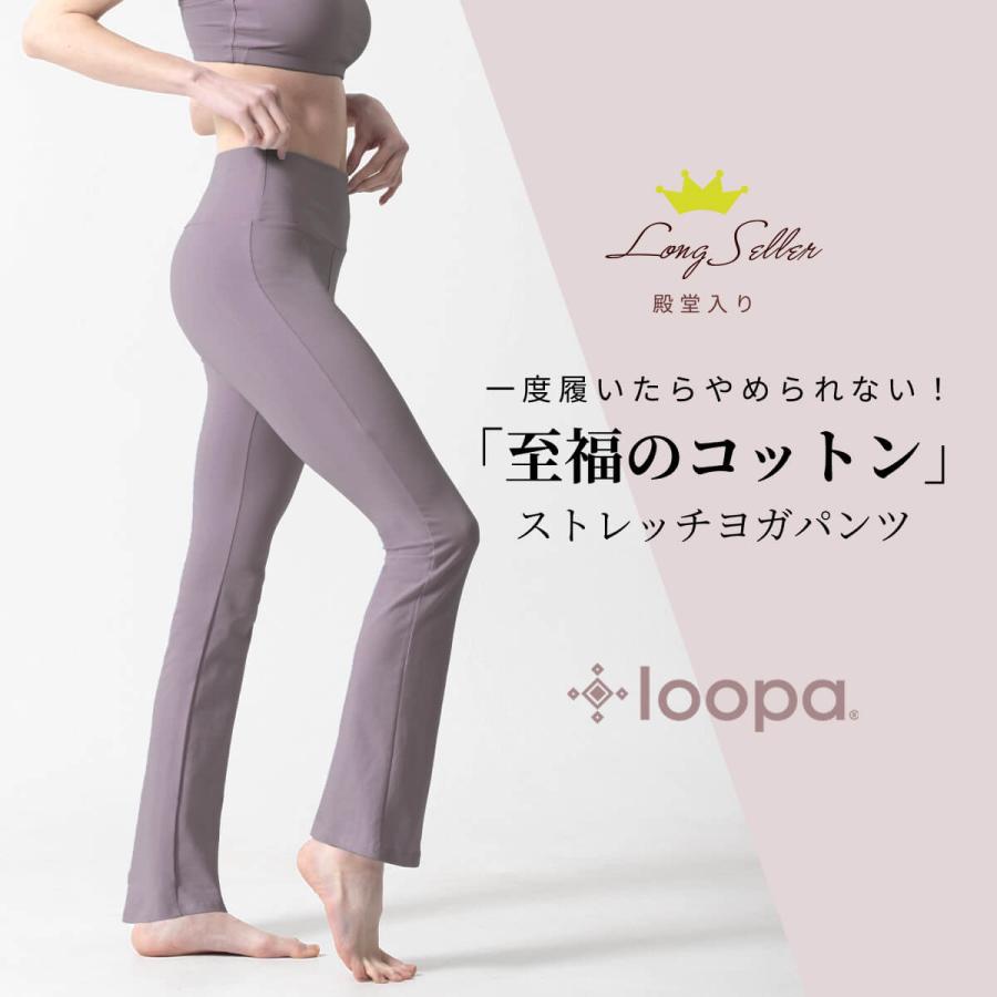 ヨガパンツ ヨガレギンス ゆったり レディース フレア ブーツカット 大きいサイズ 厚手 Loopa ストレッチコットン ヨガパンツ ルーパ | loopa | 10