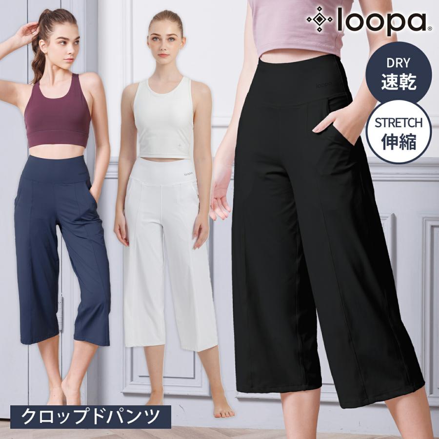 loopa（ルーパ） ヨガウェア ヨガパンツ ワイドクロップパンツ ワイド