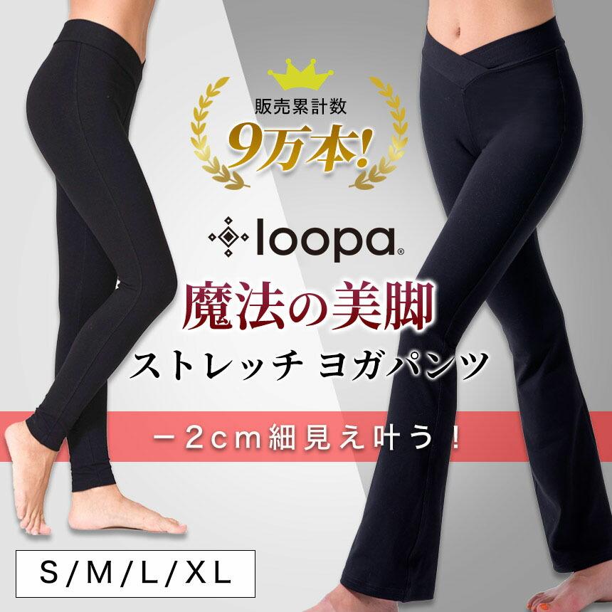 loopa ヨガパンツ ストレッチ ホットヨガ 魔法の美脚パンツ loopa ヨガパンツ ストレッチ ホットヨガ 魔法の美脚パンツ