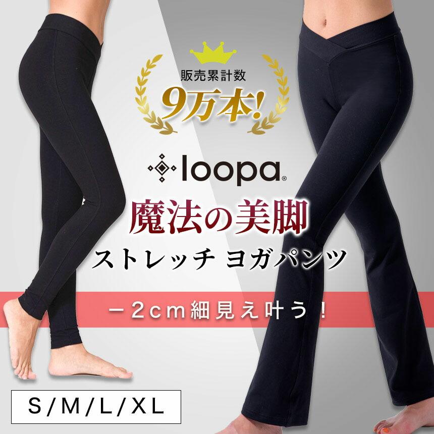 ヨガパンツ ストレッチ ホットヨガ フィットネス ダンス ボトムス 魔法の美脚パンツ 履くだけで脚が細く見える ルーパ Loopa Puravida プラヴィダ ヨガ ストア 通販 Yahoo ショッピング