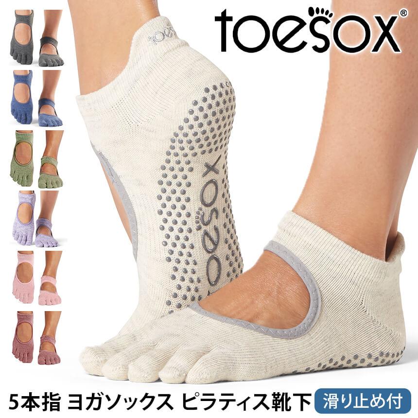 ヨガ靴下トゥソックス TOESOX ベラリナFull-Toe 26SS つま先あり bellarina ヨガ 靴下 ヨガソックス ピラティス 滑り止め | Toesox