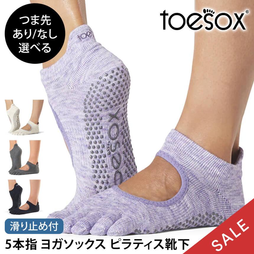 期間限定 ヨガ靴下トゥソックス TOESOX ベラリナFull-Toe つま先あり bellarina ヨガ 靴下 ヨガソックス ピラティス 滑り止め SALE セール | Toesox