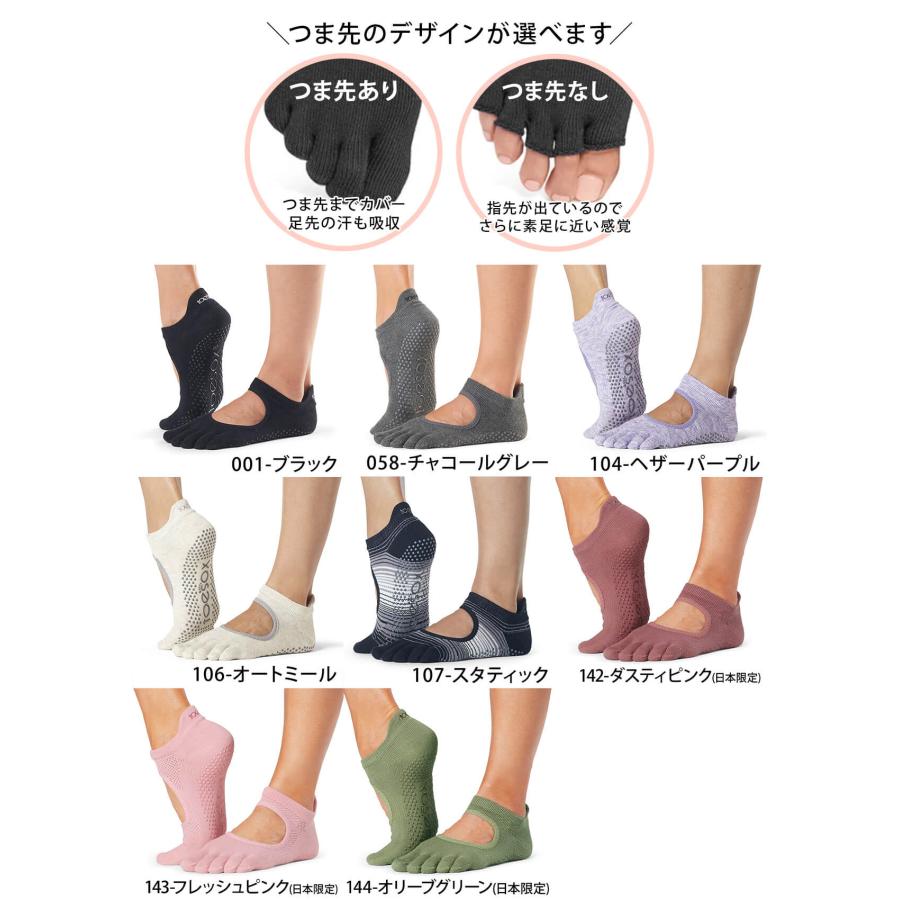 期間限定 ヨガ靴下トゥソックス TOESOX ベラリナFull-Toe つま先あり bellarina ヨガ 靴下 ヨガソックス ピラティス 滑り止め SALE セール | Toesox | 10