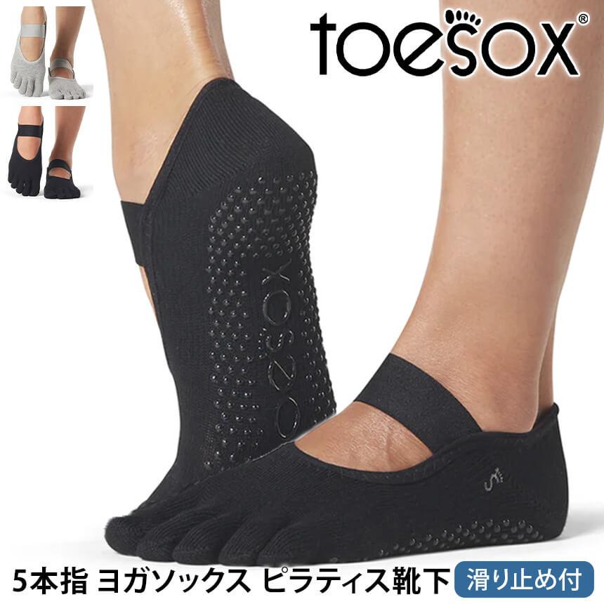 ヨガ 靴下 ソックス トゥソックス TOESOX ミアFull-Toe 25FW つま先あり ヨガウェア ヨガソックス ピラティス 滑り止め | Toesox