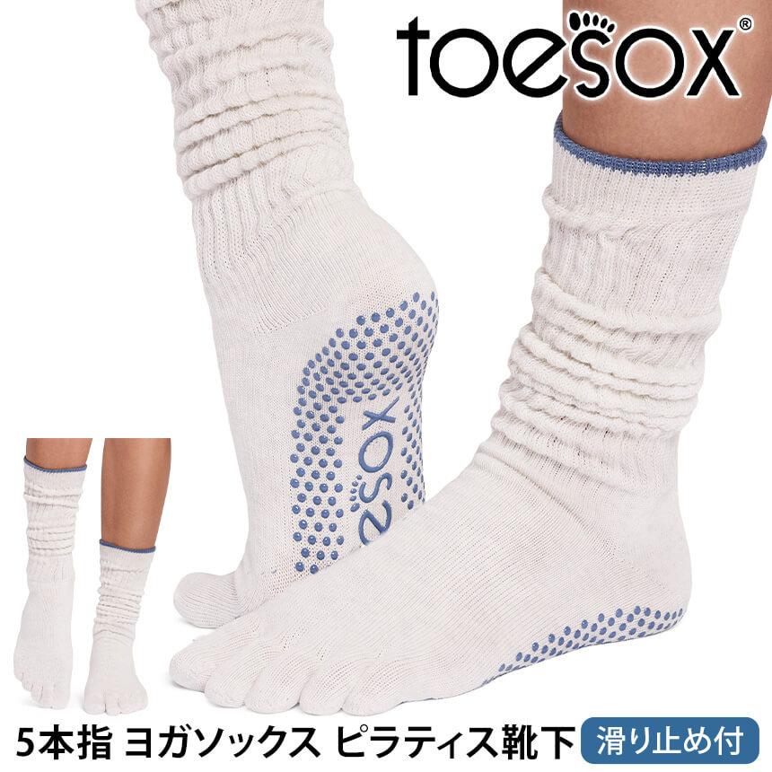 ヨガ 靴下 ソックス トゥソックス TOESOX スラウチ Full-Toe Slouch 25FW つま先あり ヨガソックス ピラティス 滑り止め | Toesox