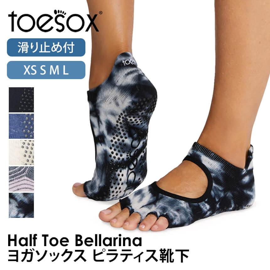 ヨガウェア ソックス 日本 トゥソックス TOESOX ベラリナ Half-Toe 21FW ヨガソックス シリコン アウトレットセール 特集 つま先なし 滑り止め ヨガ靴下