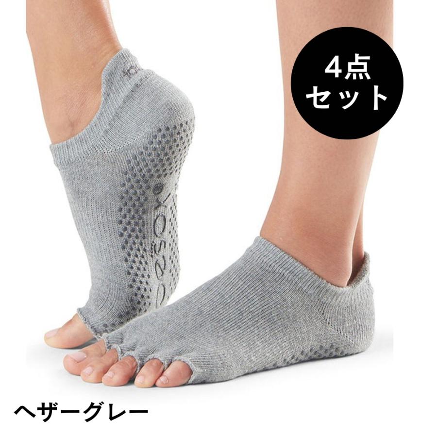 トゥソックス 4足セット ピラティス靴下 ヨガ靴下 つま先なし ピラティスソックス ヨガソックス TOESOX ローライズHalf-Toe Low Rise 25SS SALE | Toesox | 04
