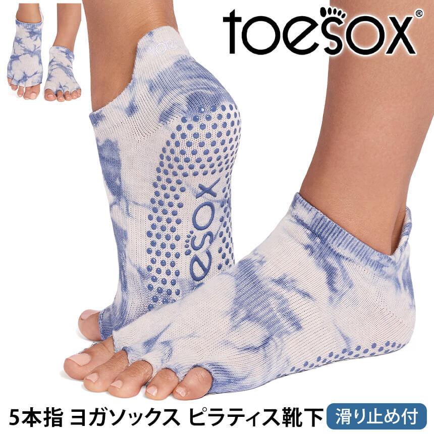 ヨガ 靴下 ソックス トゥソックス TOESOX ローライズHalf-Toe 26SS つま先なし ヨガソックス ピラティス ヨガウェア 滑り止め | Toesox