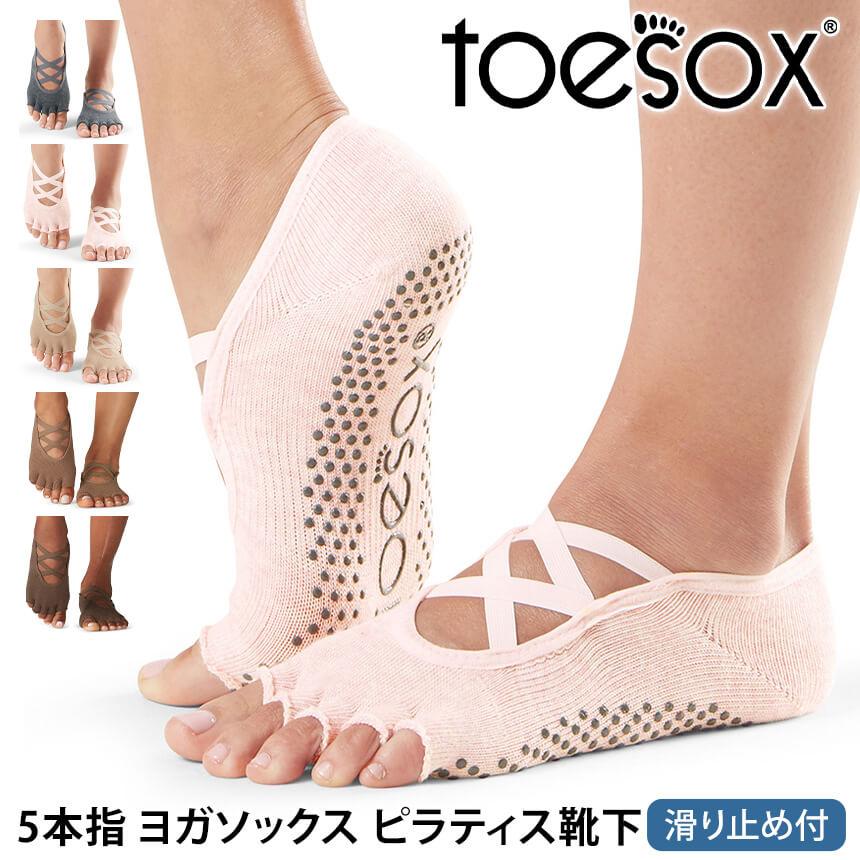 ヨガ 靴下 ソックス トゥソックス TOESOX エルHalf-Toe 26SS 速乾 滑り止め つま先なし ピラティス 5本指 ヨガウェア | Toesox