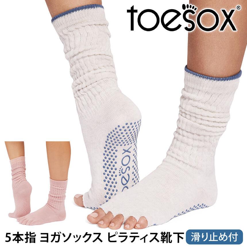 ヨガ 靴下 ソックス トゥソックス TOESOX スラウチ Half-Toe Slouch 25FW つま先なし ヨガソックス ピラティス 滑り止め RVPTO | Toesox