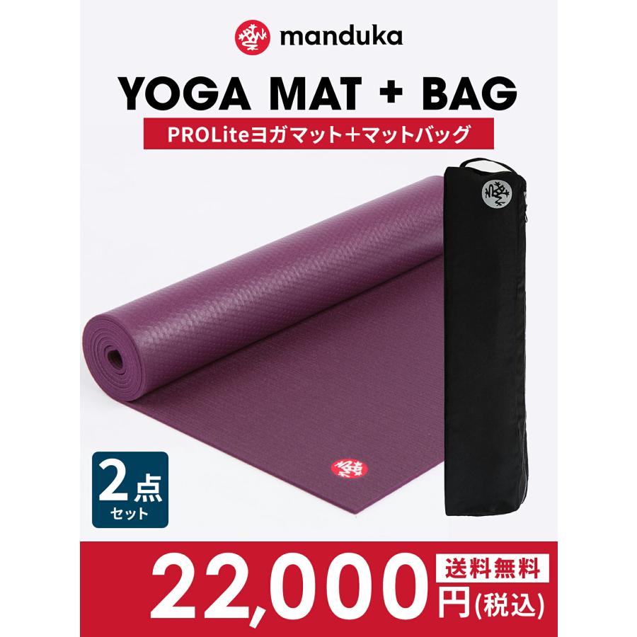 Manduka ヨガ2点セット PROLite プロライト ヨガマット GO Light ゴーライト マットバッグ 選べるカラー ホットヨガ フィットネス【送料無料】｜puravida｜05