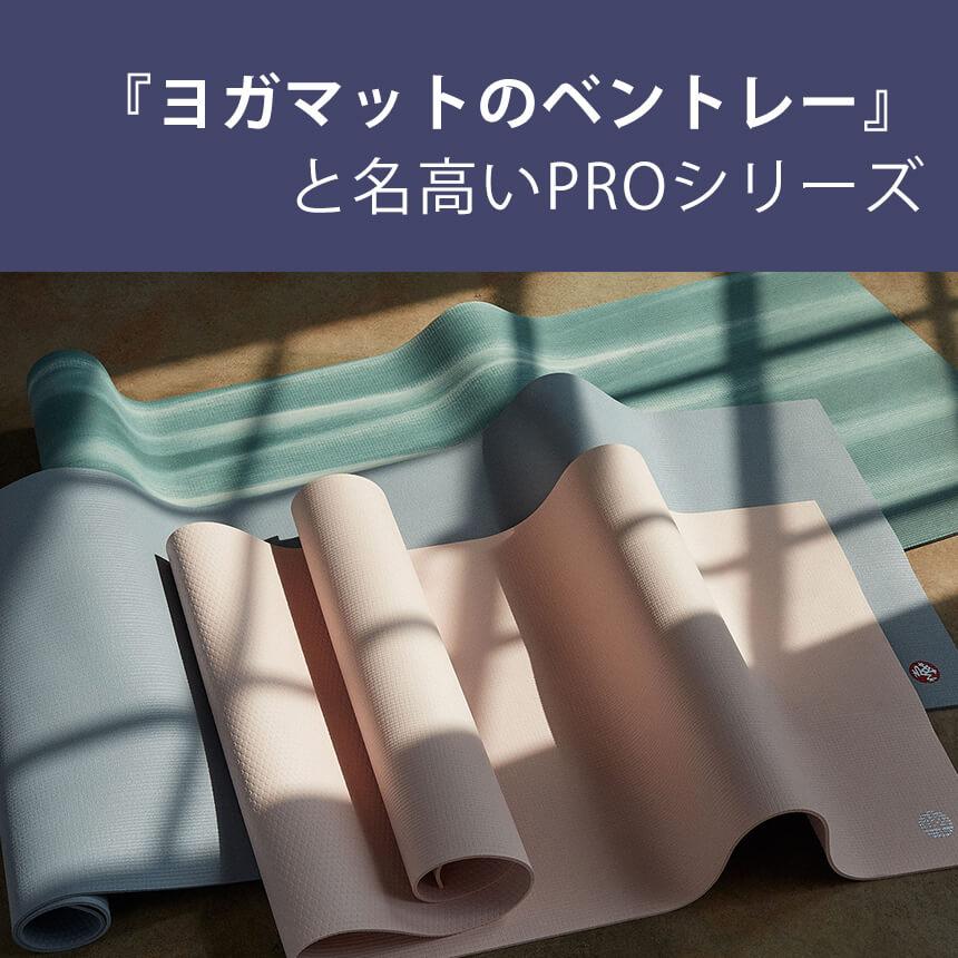 【SALE20%OFF】 ヨガマット 6mm マンドゥカ プロ ブラックマット Manduka PRO 23SS ホットヨガ ピラティス 筋トレ PVC 幅広 大判 防音｜puravida｜13