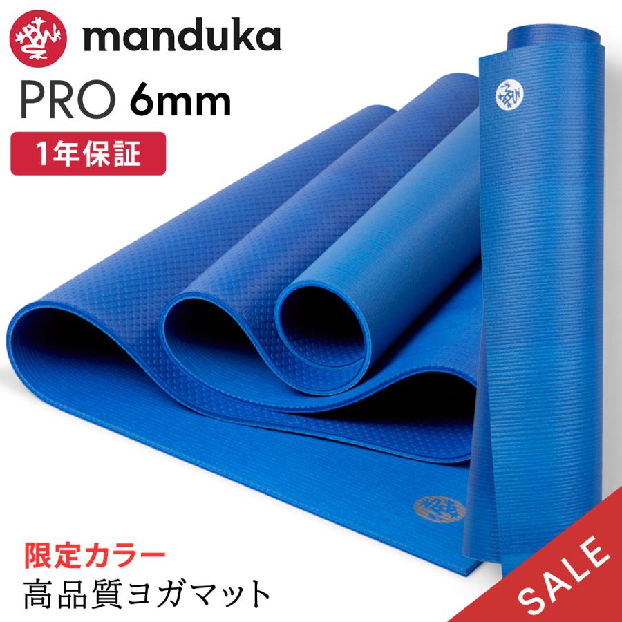 manduka（マンドゥカ） ヨガマット 6mm プロ Manduka PRO 1年保証 