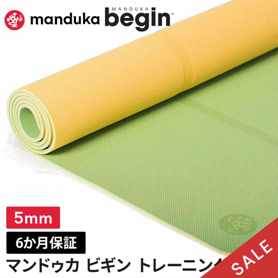 ヨガマット おしゃれ TPE 大きい マンドゥカ ビギン 5ｍｍ BEGIN 172x61cm Manduka 25SS ヨガ初級〜中級 SALE セール | manduka