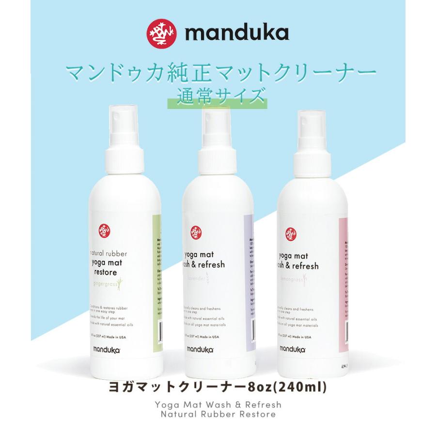 ヨガグッズ ヨガマット クリーナー マンドゥカ Manduka マットウォッシュ リフレッシュ240ml アロマ 掃除 洗浄 お手入れ マットケア ST-MA 001 | manduka | 04