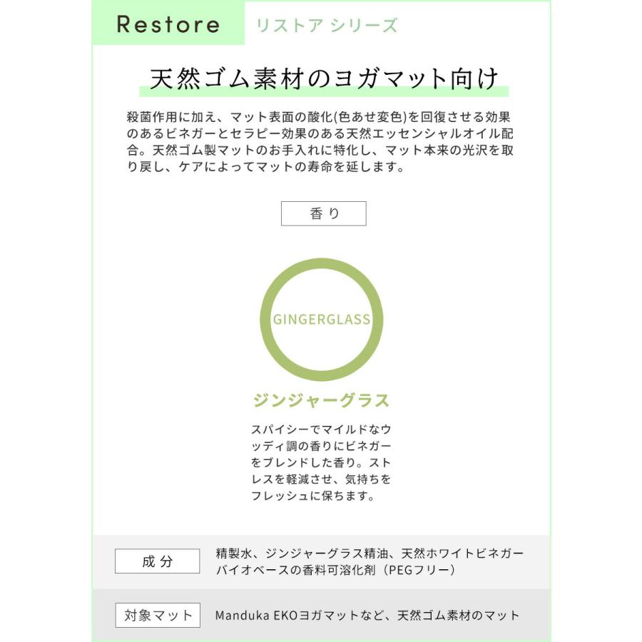 ヨガグッズ ヨガマット クリーナー マンドゥカ Manduka マットウォッシュ リフレッシュ240ml アロマ 掃除 洗浄 お手入れ マットケア ST-MA 001 | manduka | 09