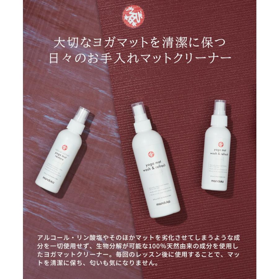 ヨガグッズ ヨガマット クリーナー マンドゥカ Manduka マットウォッシュ 120ml 21SS アロマ 掃除 トラベルサイズ お手入れ｜puravida｜06