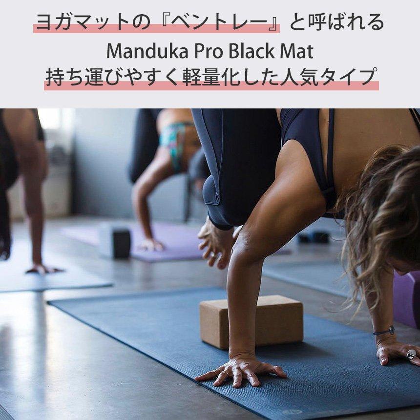 ヨガマット 5mm マンドゥカ プロライト Manduka PRO lite 1年保証 ホットヨガ ピラティス 筋トレ PVC 長さ200cm 軽量 大判 SALE セール | manduka | 08