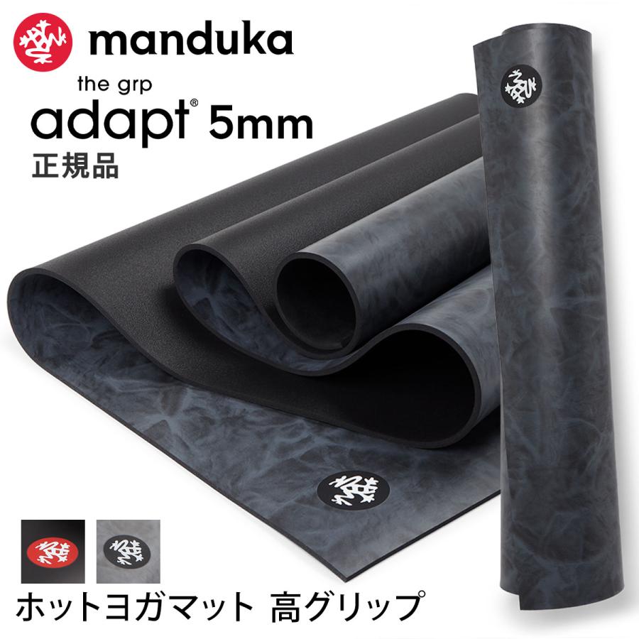 manduka（マンドゥカ） ヨガマット 5mm Manduka GRP ADAPT ホットヨガ