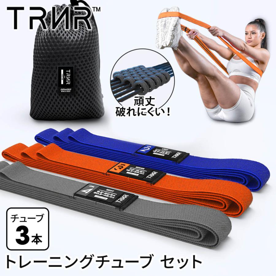 TRNR トレーニングバンド 3本セット 筋トレ トレーニング ゴム ダイエット器具 腹筋ベルト トレイナー ストレングスバンド3個セット ...