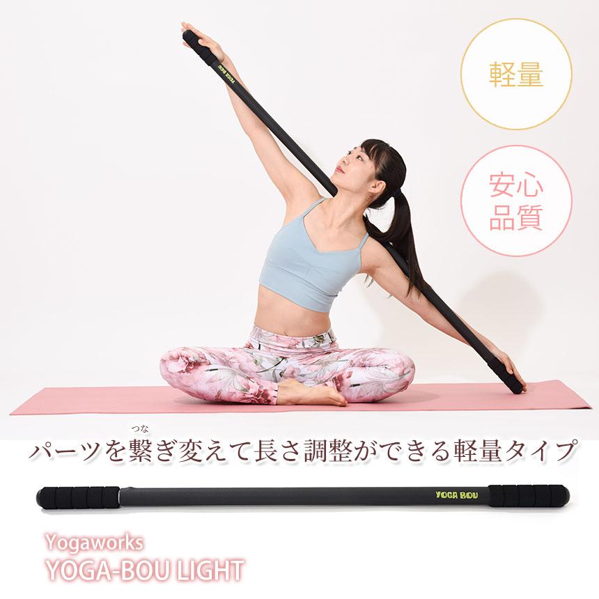 ヨガワークス ヨガ棒 ライト yogaworks ピラティス ストレッチ プロップ 補助 サポート/ RVPB｜puravida｜04