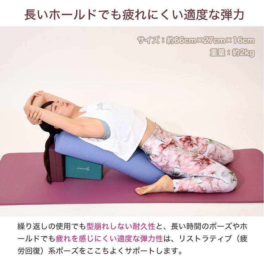 ヨガワークス Yogaworks ボルスター サポートグッズ ピラティス ヨガワークス Yogaworks ボルスター サポートグッズ ピラティス