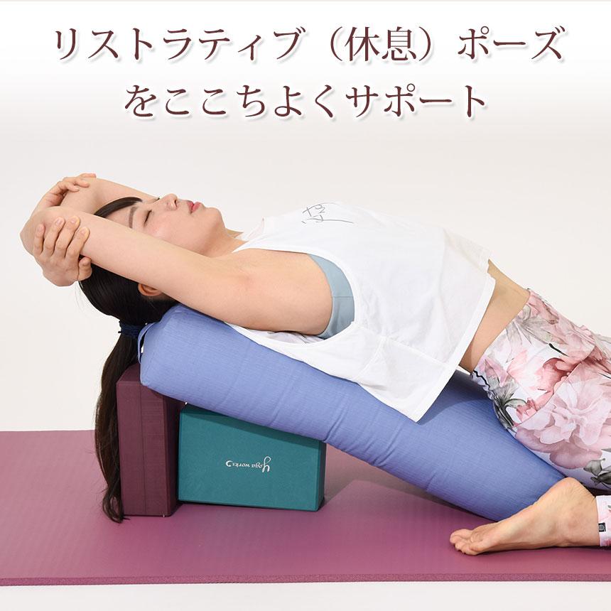 ヨガワークス Yogaworks ボルスター サポートグッズ ピラティス