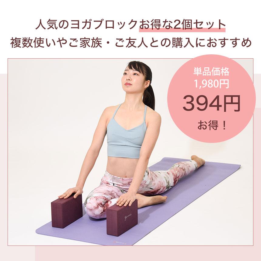 ヨガワークス 2個セット ヨガブロック Yogaworks ヨガブロックA 2個