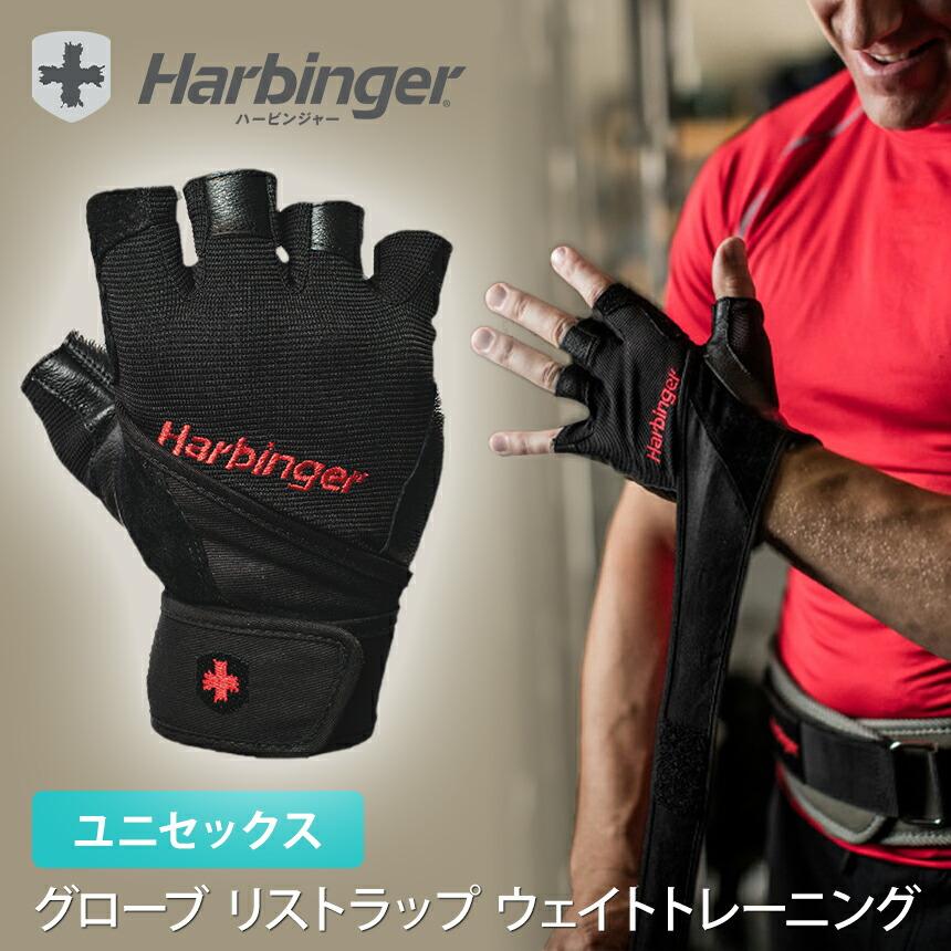 プレゼントを選ぼう トレーニンググッズ ハービンジャー Harbinger プロリストラップグローブ ユニセックス 21fw ウェイトトレーニング 手袋 筋トレ Supplystudies Com