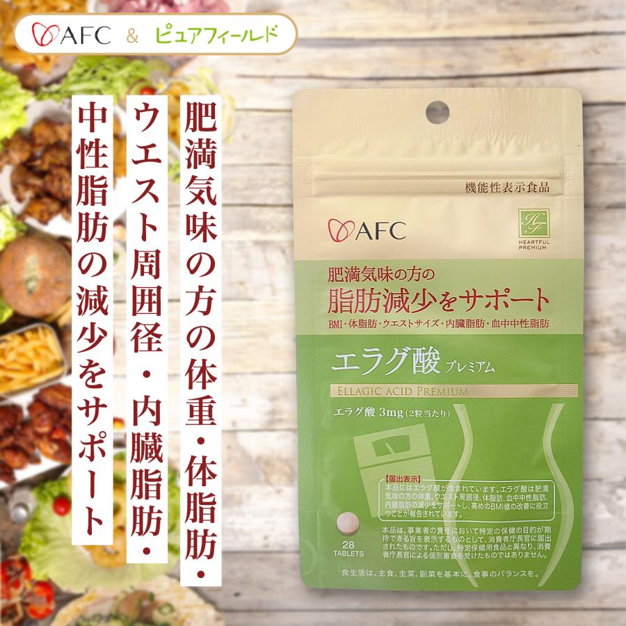 エラグ酸 サプリメント 機能性表示食品 体脂肪 体重 ウエストサイズ