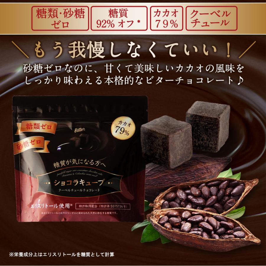 高カカオ 砂糖不使用 チョコレート 糖類ゼロ カカオ79％ クーベル