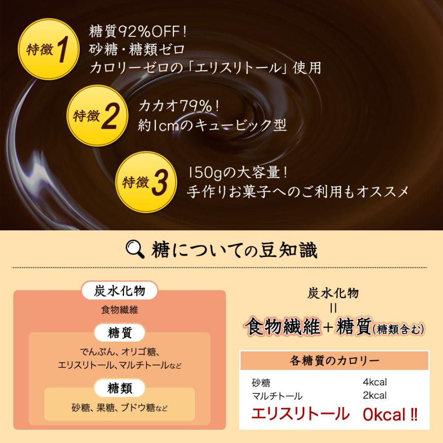 高カカオ 砂糖不使用 チョコレート 糖類ゼロ カカオ79％ クーベルチュール ダーク チョコ 糖質制限 低糖質 糖質コントロール ショコラキューブビター 150g |  | 07