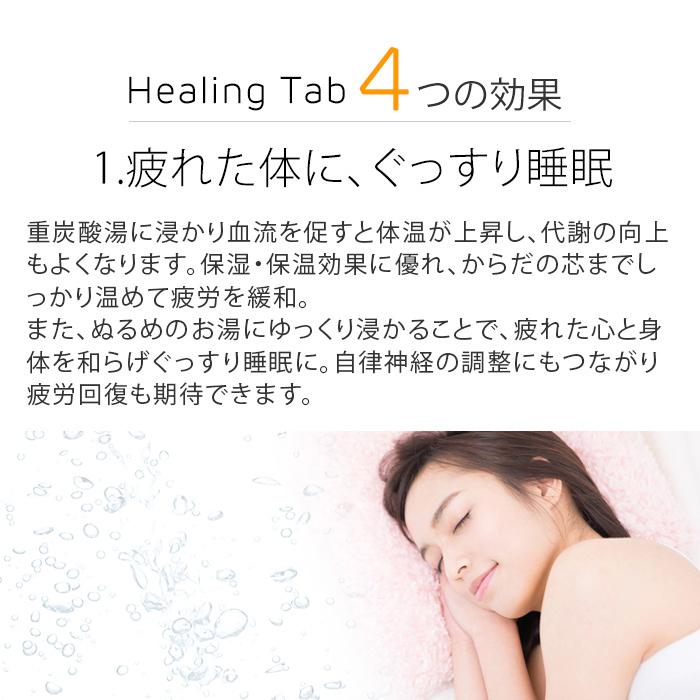 ヒーリングタブ 入浴剤 100錠 | 炭酸 入浴剤 薬用入浴剤 炭酸泉 入浴剤 自宅 入浴剤 温泉 炭酸入浴剤 冷え性改善 入浴剤ギフト 女性 プレゼント【送料無料】 | spark beauty | 04