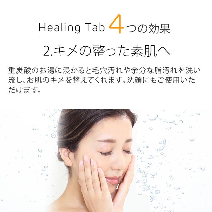 ヒーリングタブ 入浴剤 100錠 | 炭酸 入浴剤 薬用入浴剤 炭酸泉 入浴剤 自宅 入浴剤 温泉 炭酸入浴剤 冷え性改善 入浴剤ギフト 女性 プレゼント【送料無料】 | spark beauty | 05